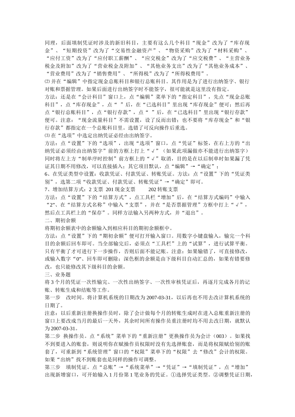 会计电算化业务题指南_第3页