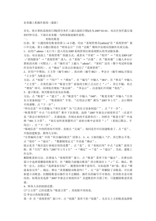 会计电算化业务题指南