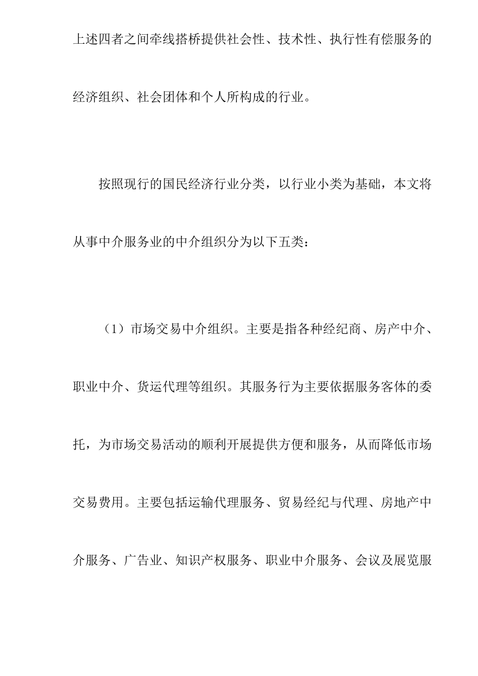 浙江中介服务业发展现状及对策研究14_第3页