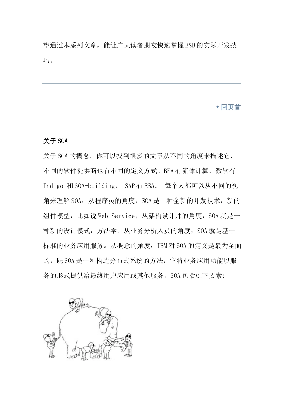 企业服务总线的基本概念_第2页