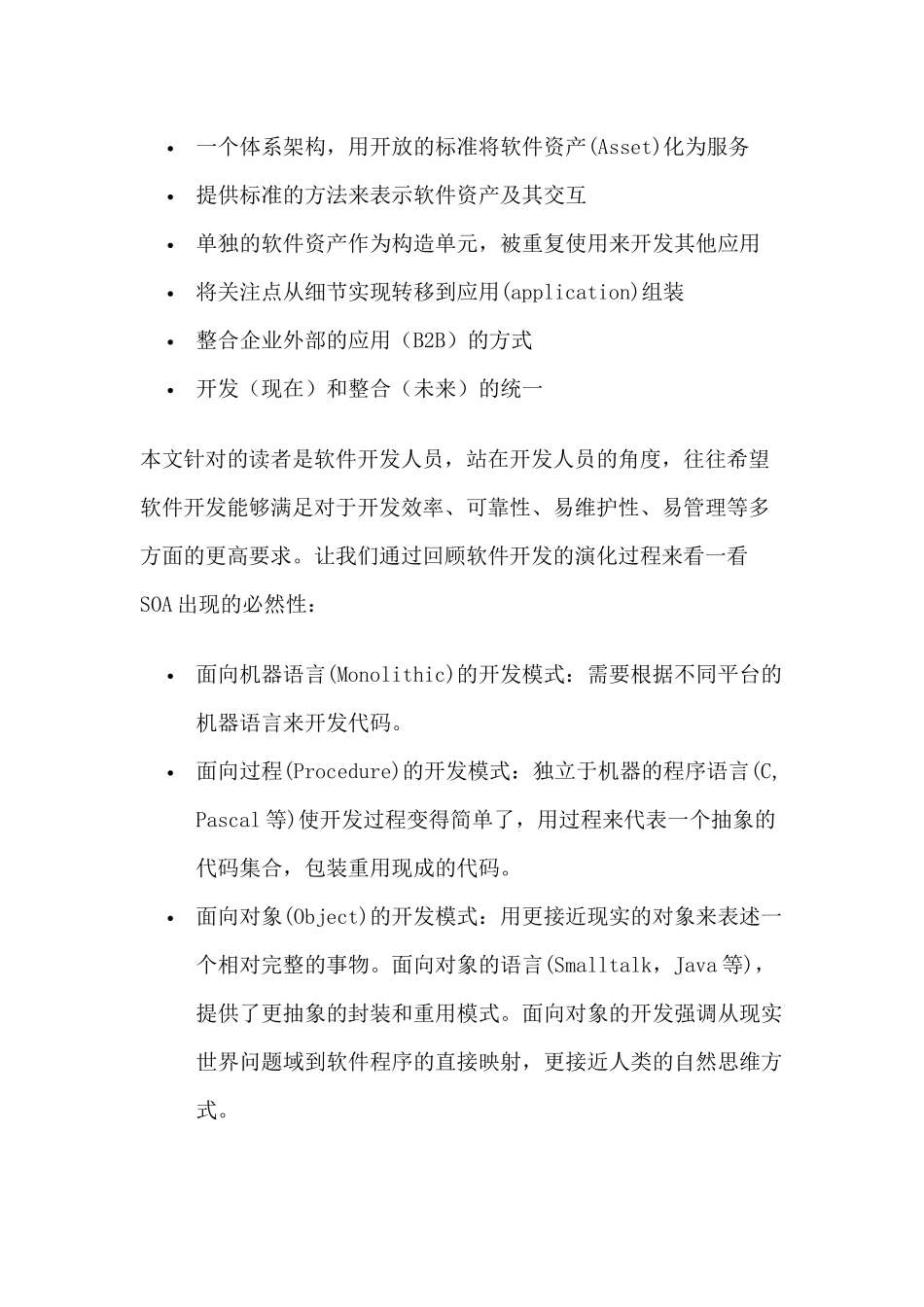 企业服务总线的基本概念_第3页