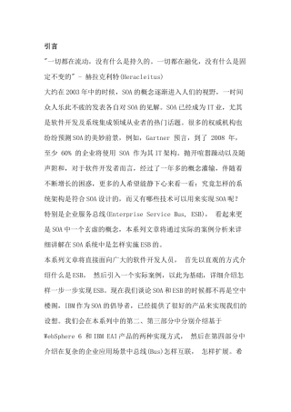 企业服务总线的基本概念