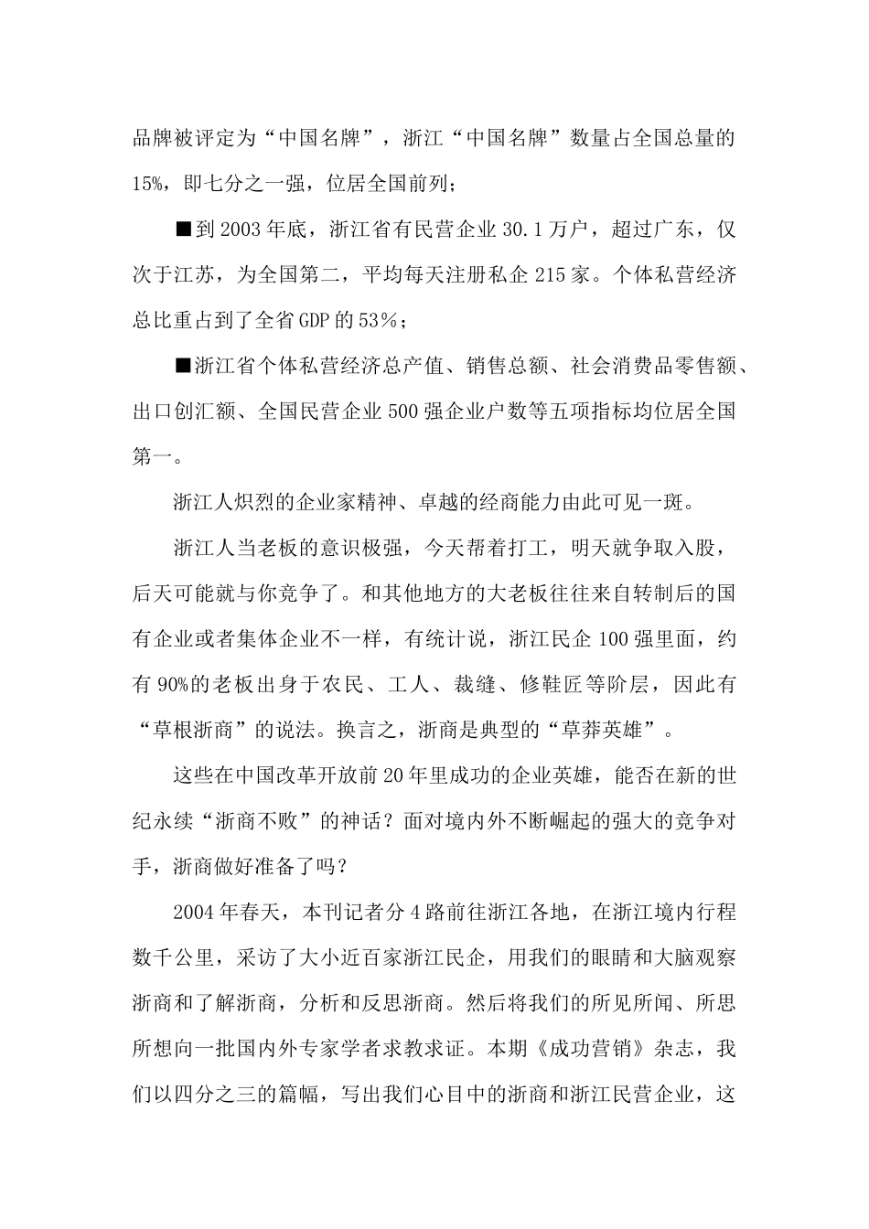 浙商突围－－关于“浙江制造”的营销学观察（推荐130）_第2页