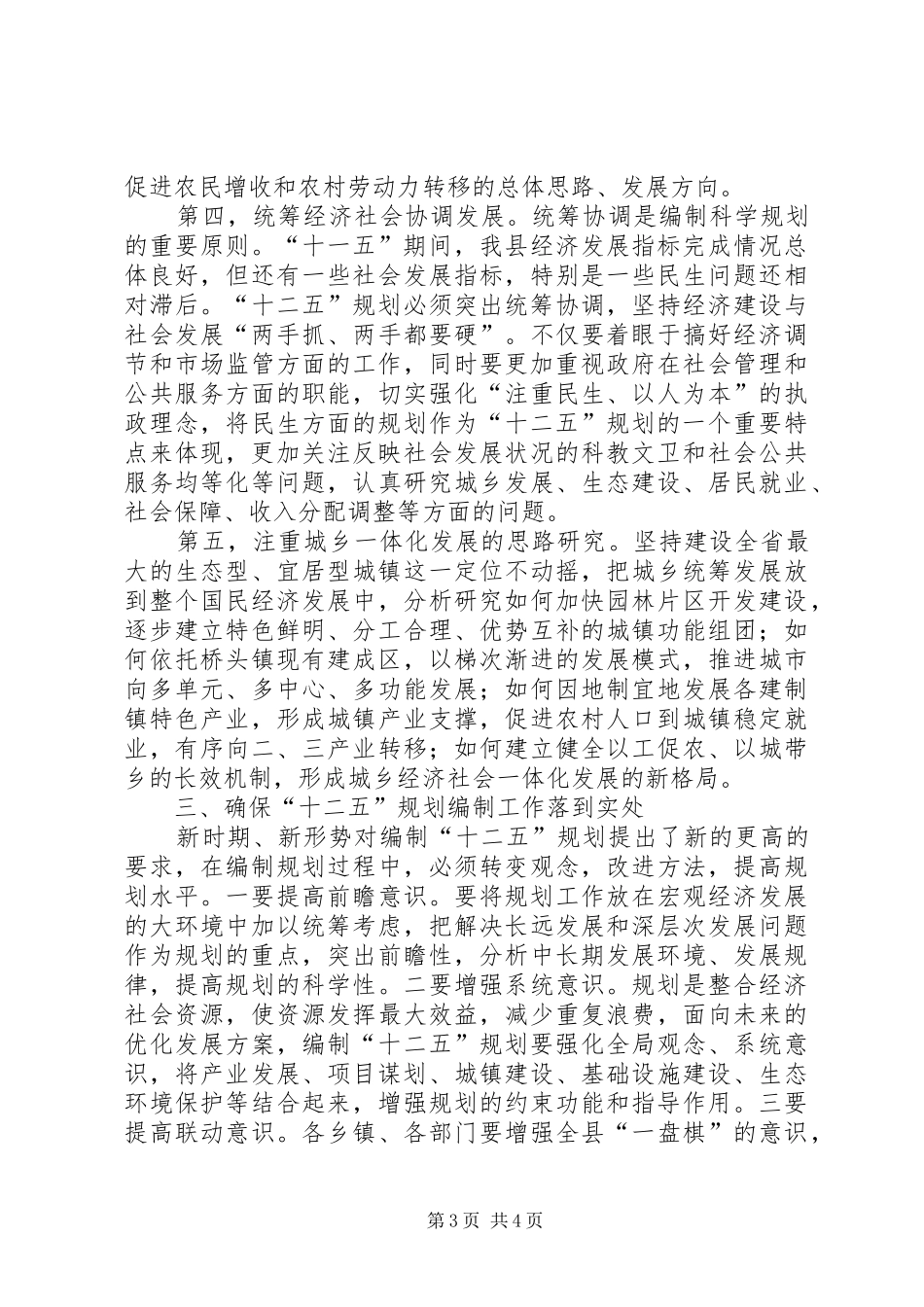 十二五规划编制第一次会发言稿_第3页