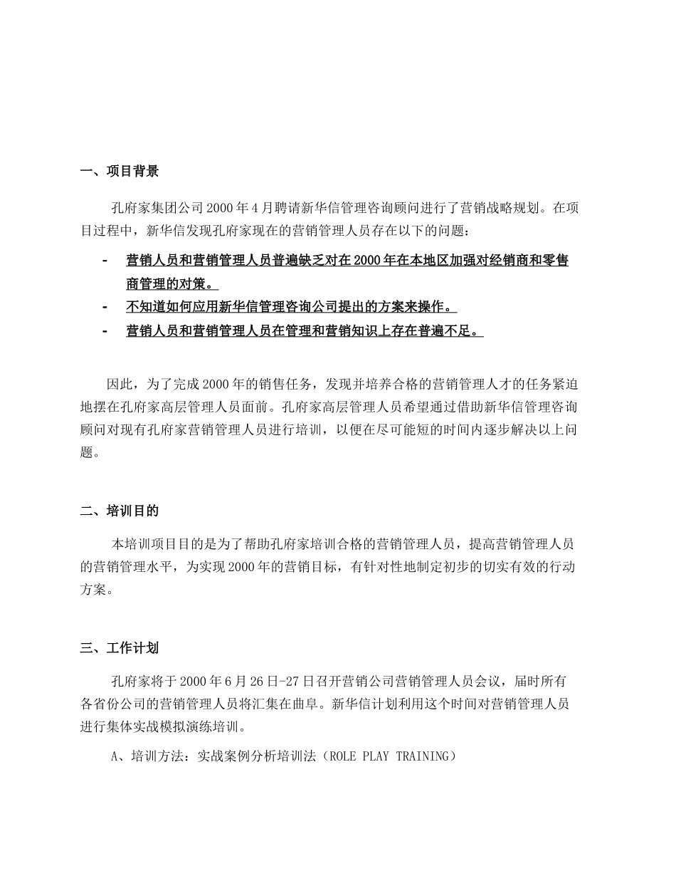 新华信-孔府家-营销培训-项目建议书_第3页