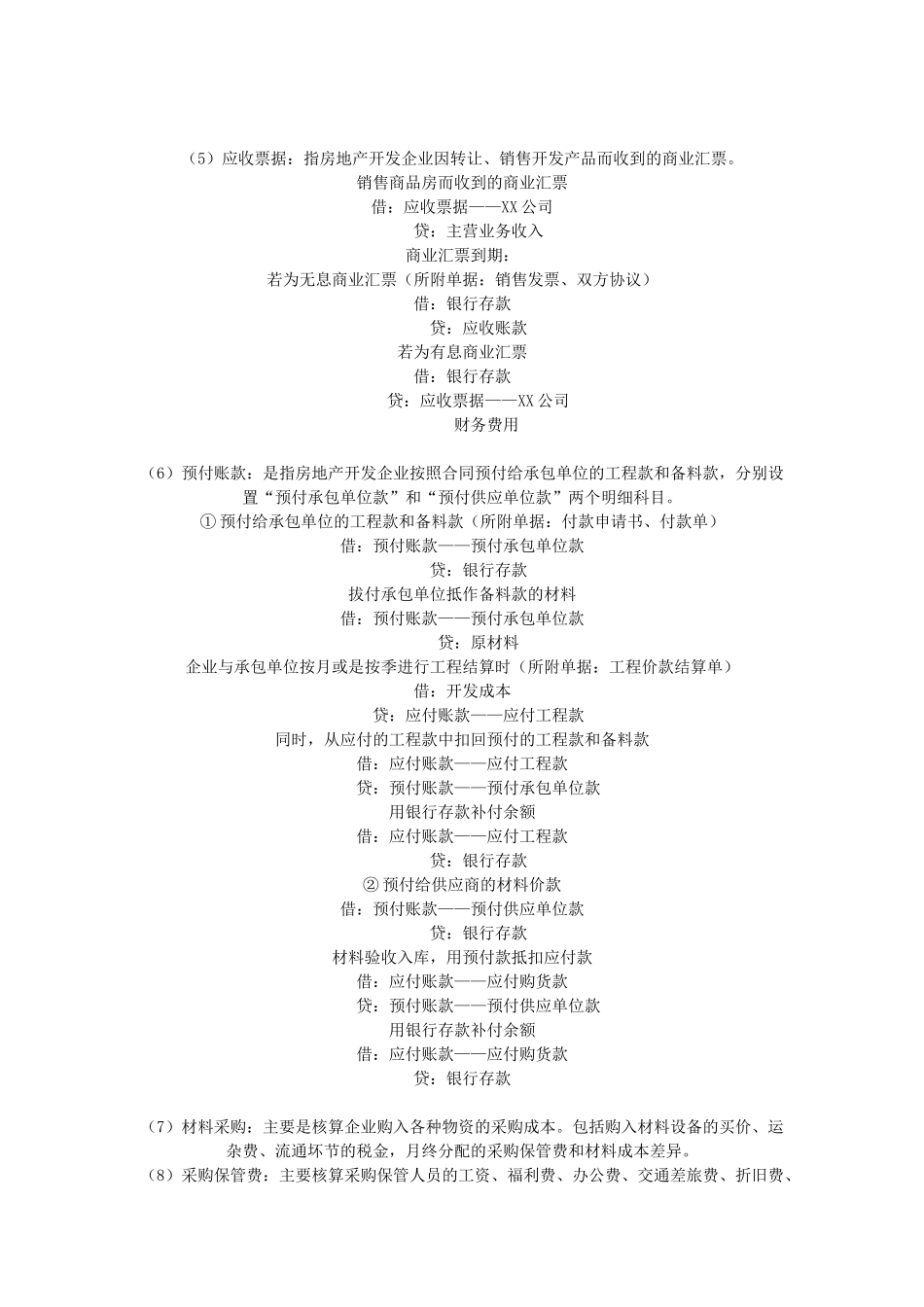 试谈房地产会计业务处理_第2页