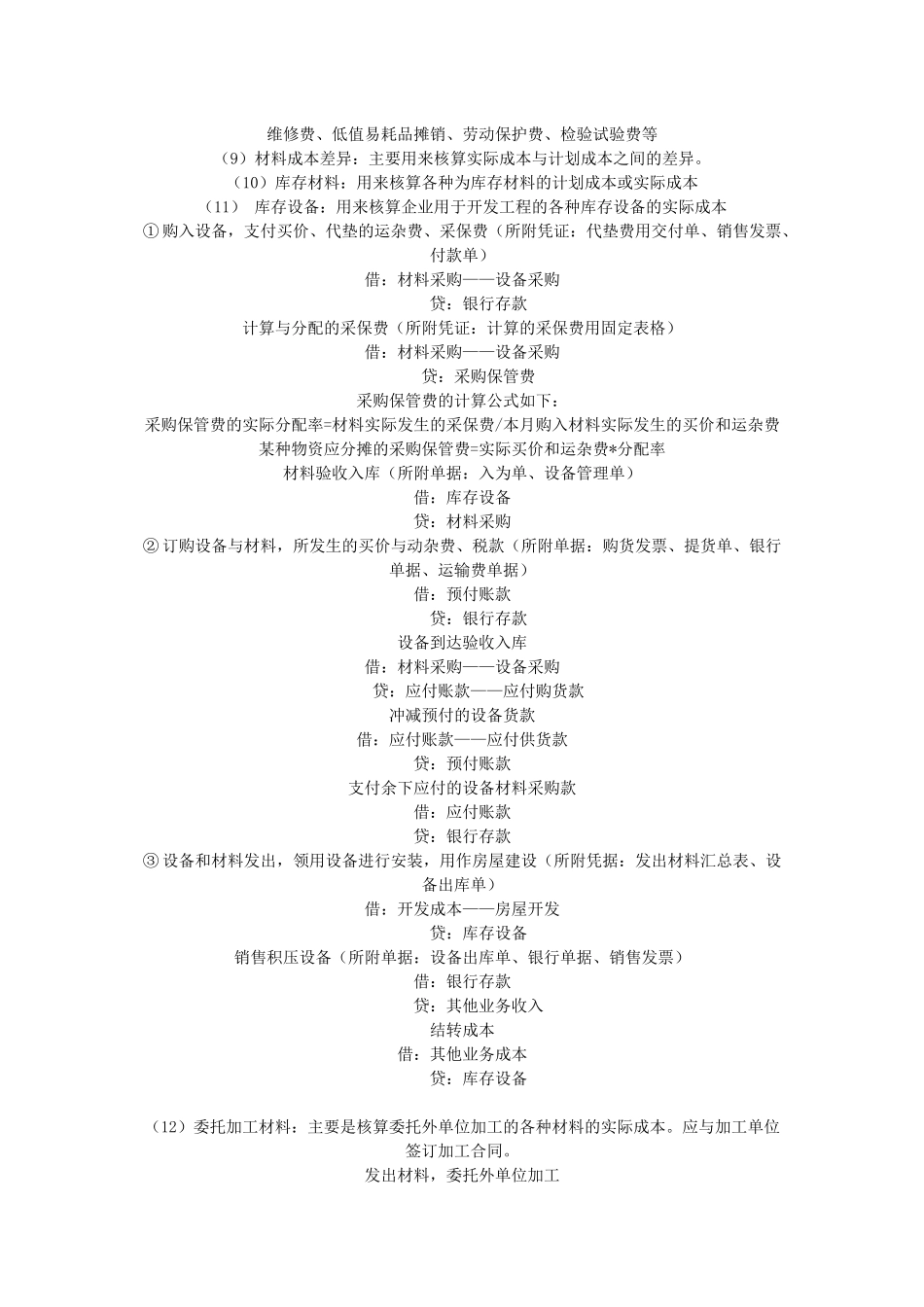 试谈房地产会计业务处理_第3页