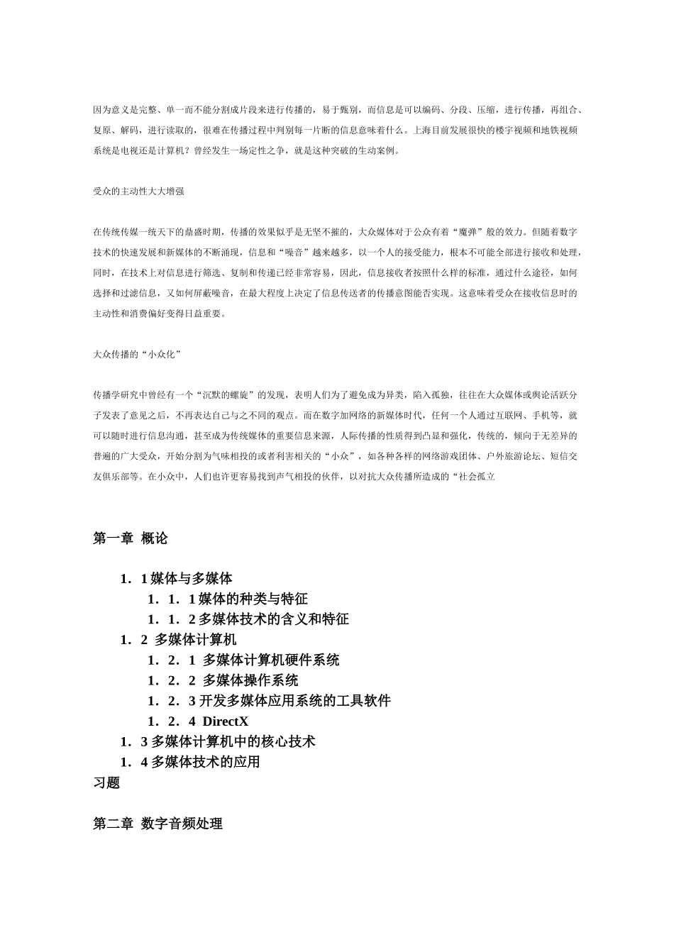 媒体与多媒体相关资料简介_第2页