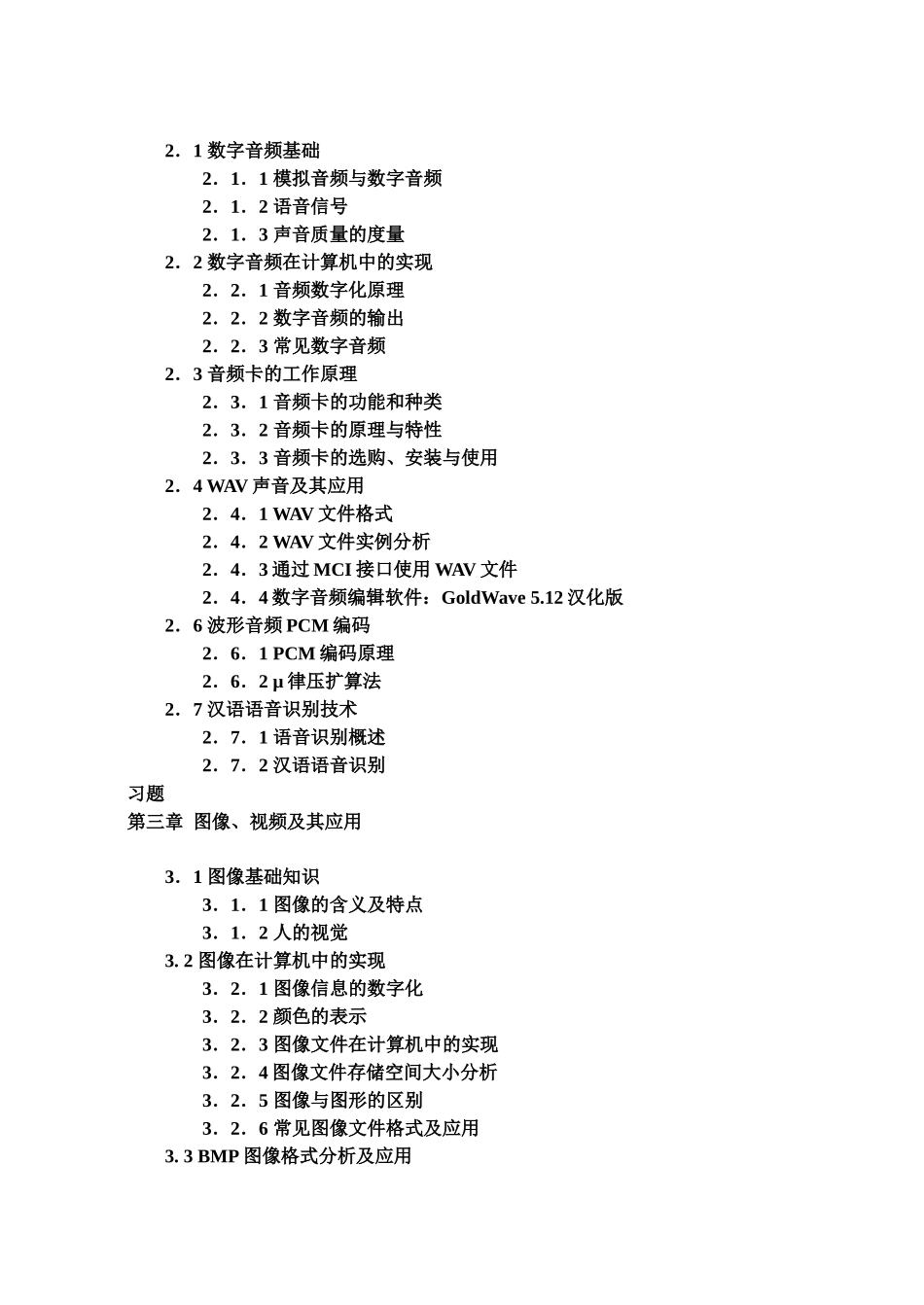 媒体与多媒体相关资料简介_第3页