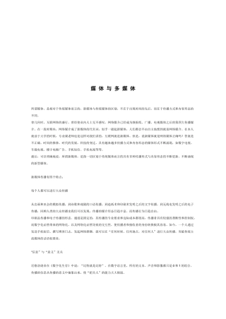 媒体与多媒体相关资料简介