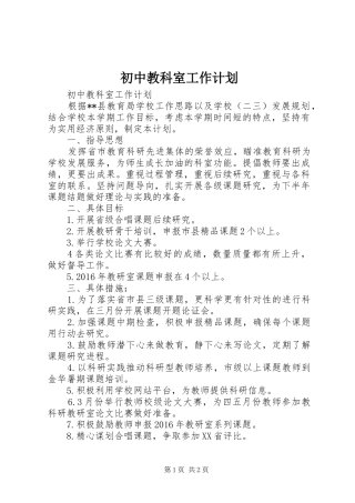 初中教科室工作计划
