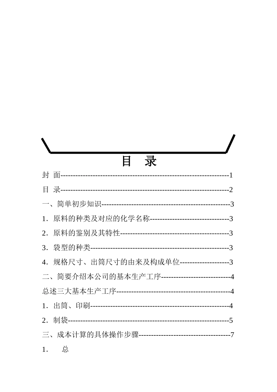 生产业务知识简介_第2页