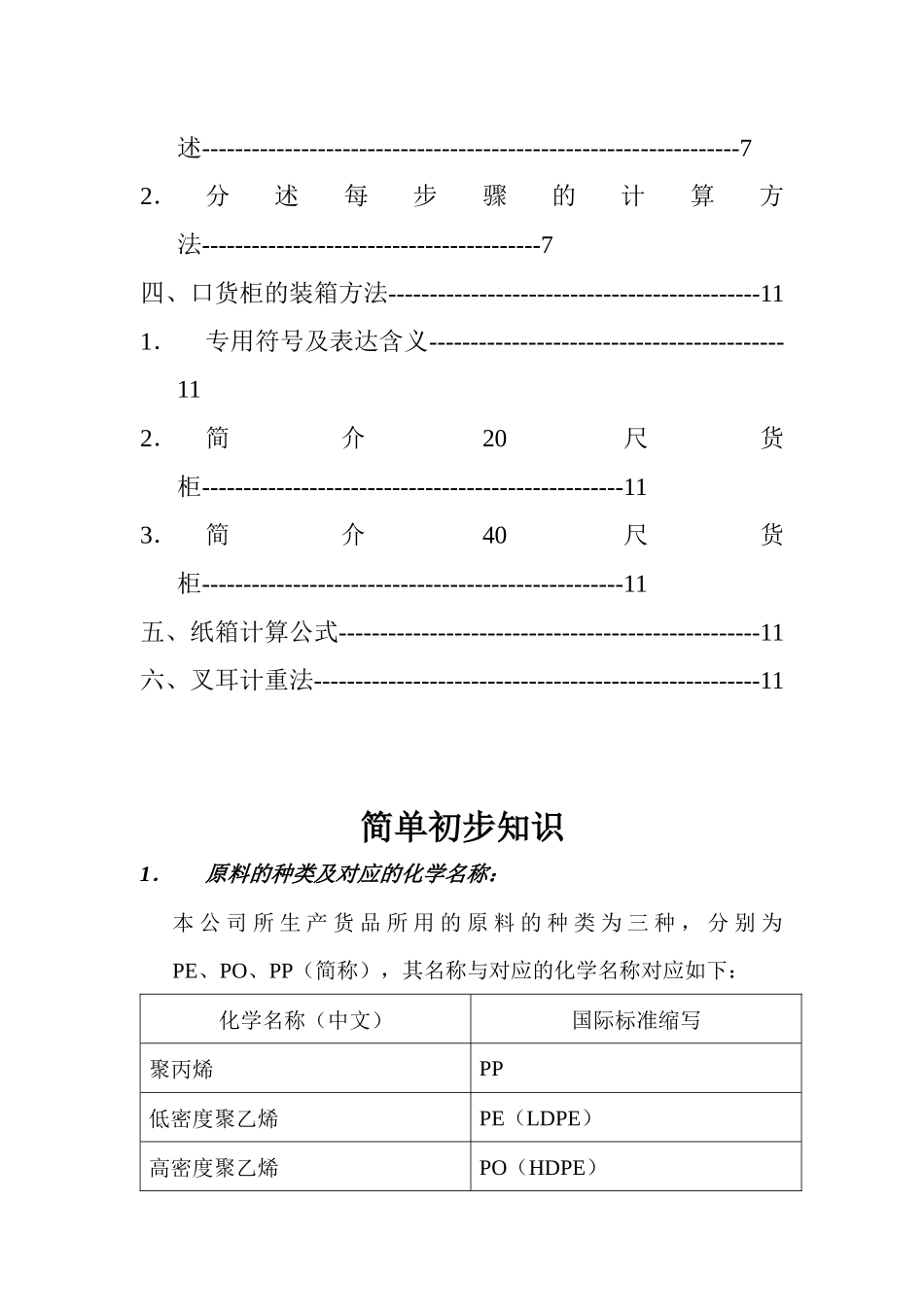 生产业务知识简介_第3页