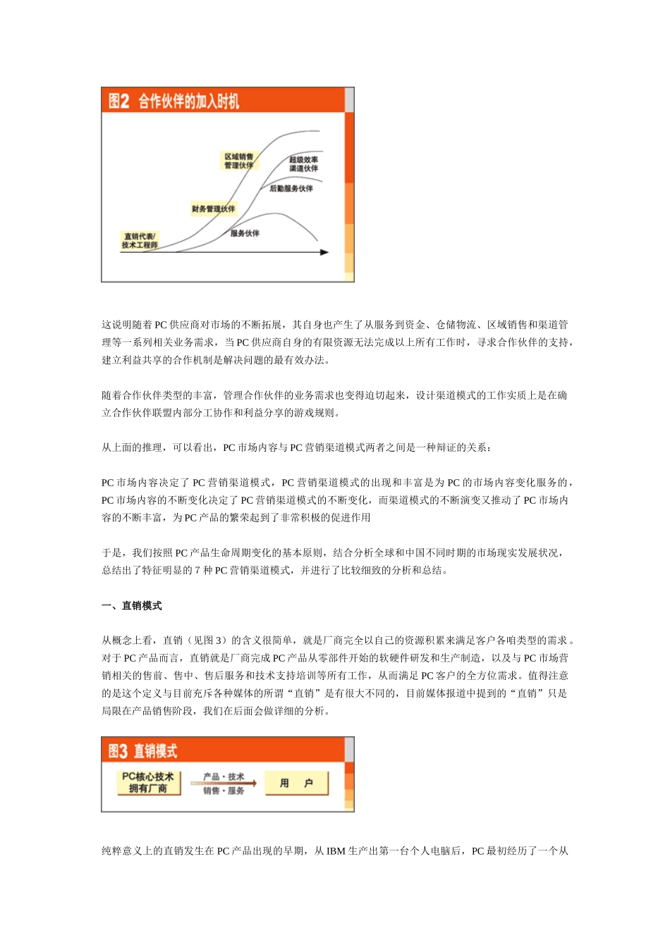 蜕变与重生之PC渠道模式纵览_第3页