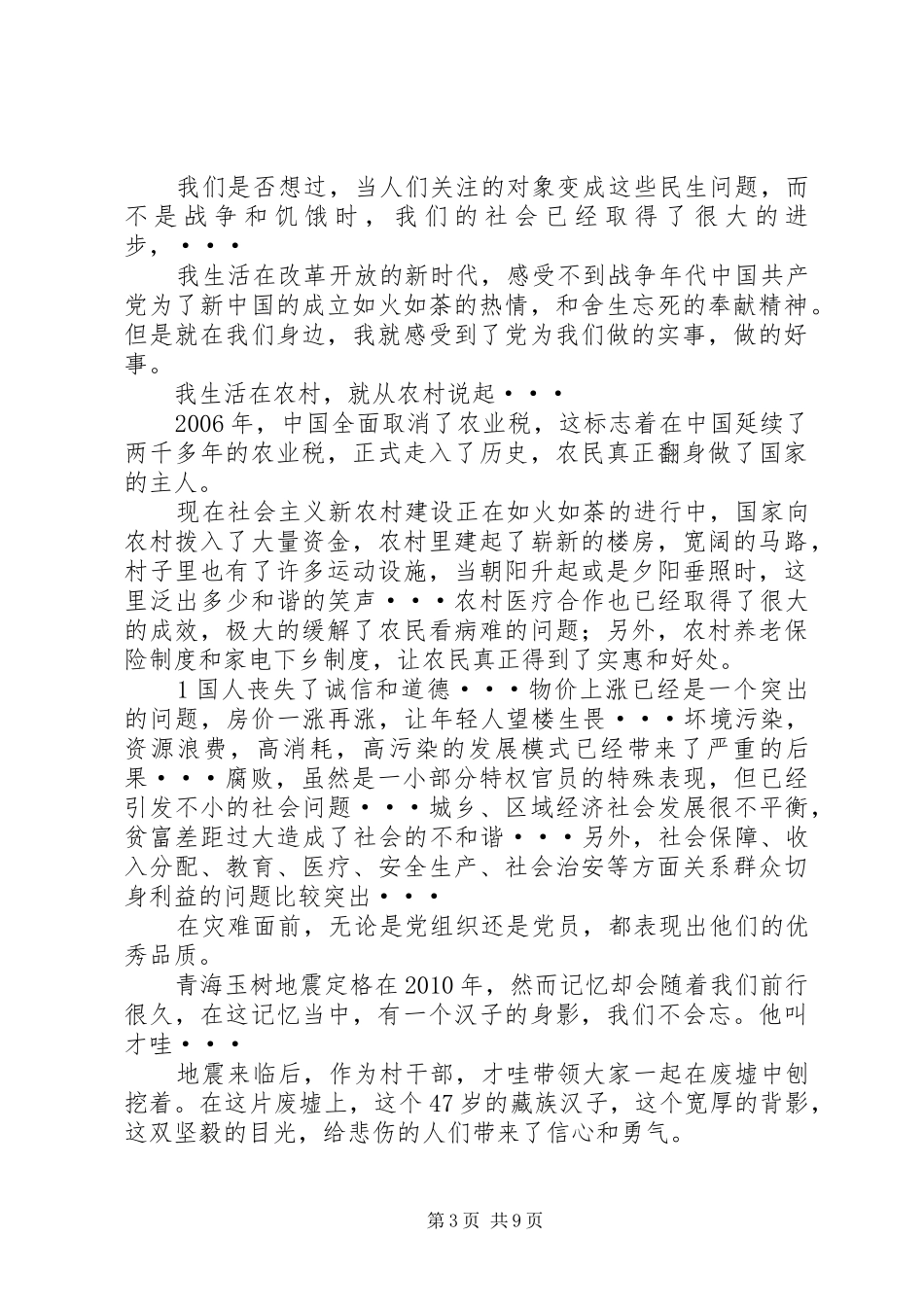 庆建党90周年工作计划_第3页