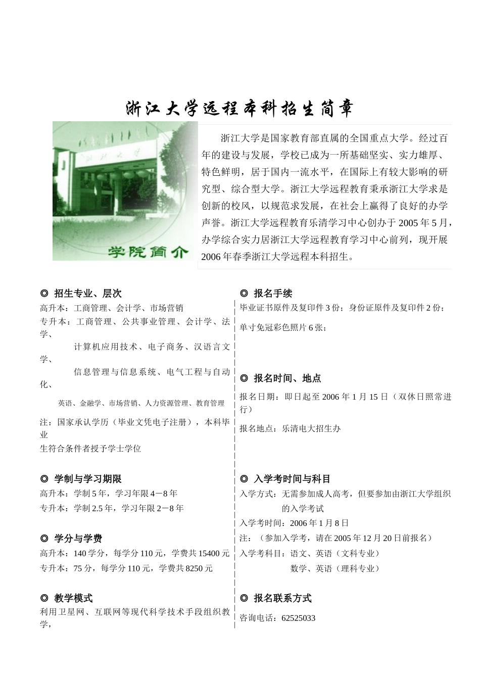 浙江广播电视大学乐清分校_第3页