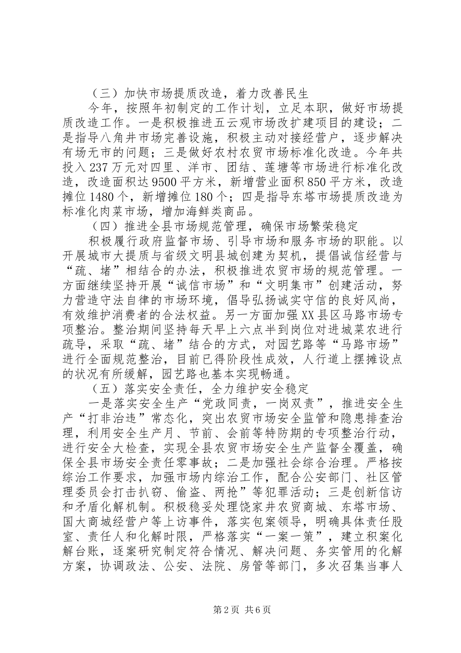 市场服务中心工作总结及工作计划_第2页