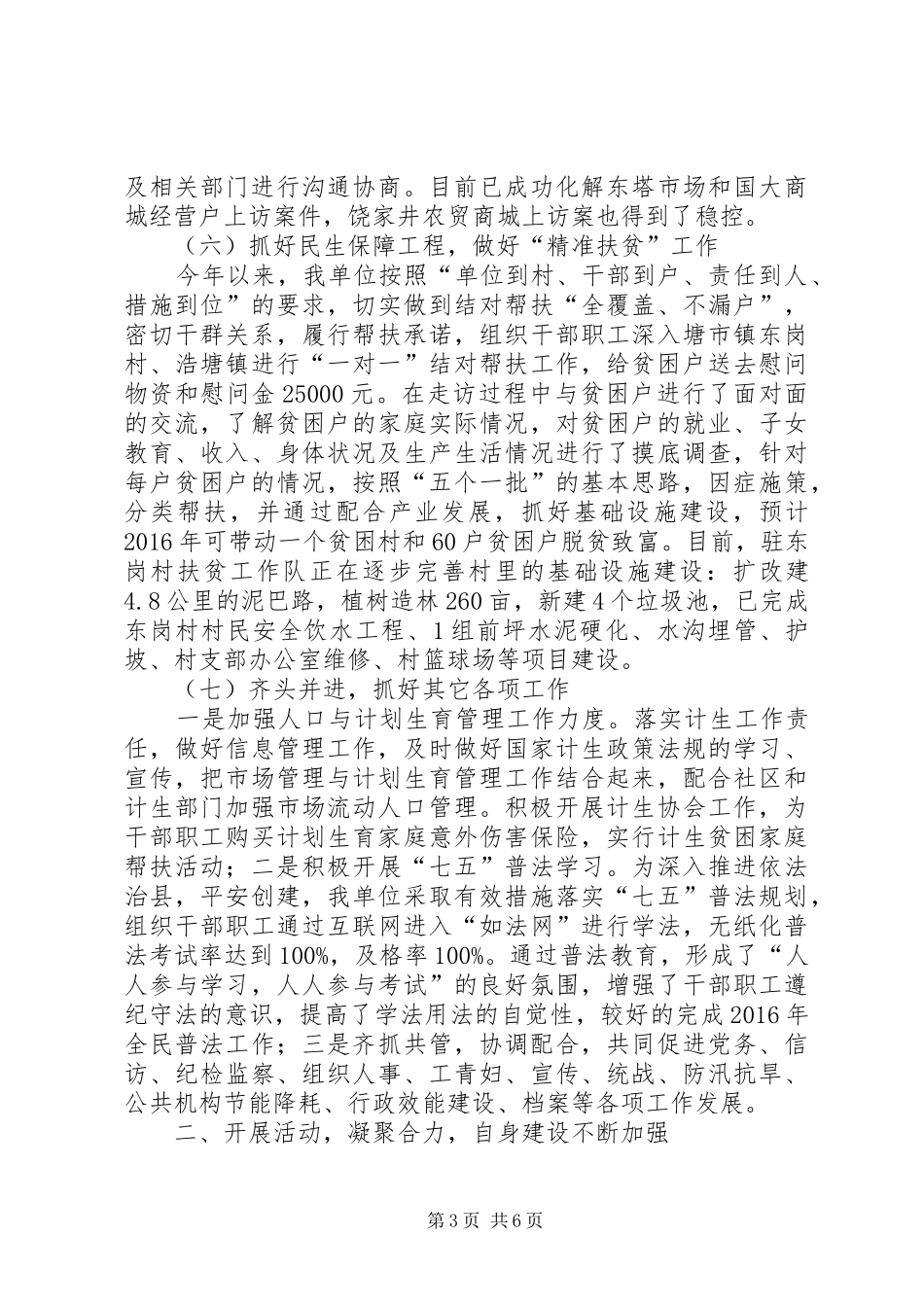 市场服务中心工作总结及工作计划_第3页