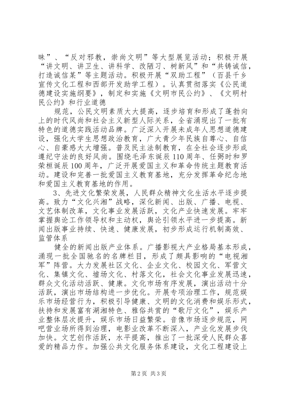 社会主义精神文明建设“十一五”(18——XX年)规划_第2页
