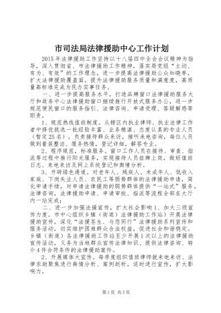 市司法局法律援助中心工作计划