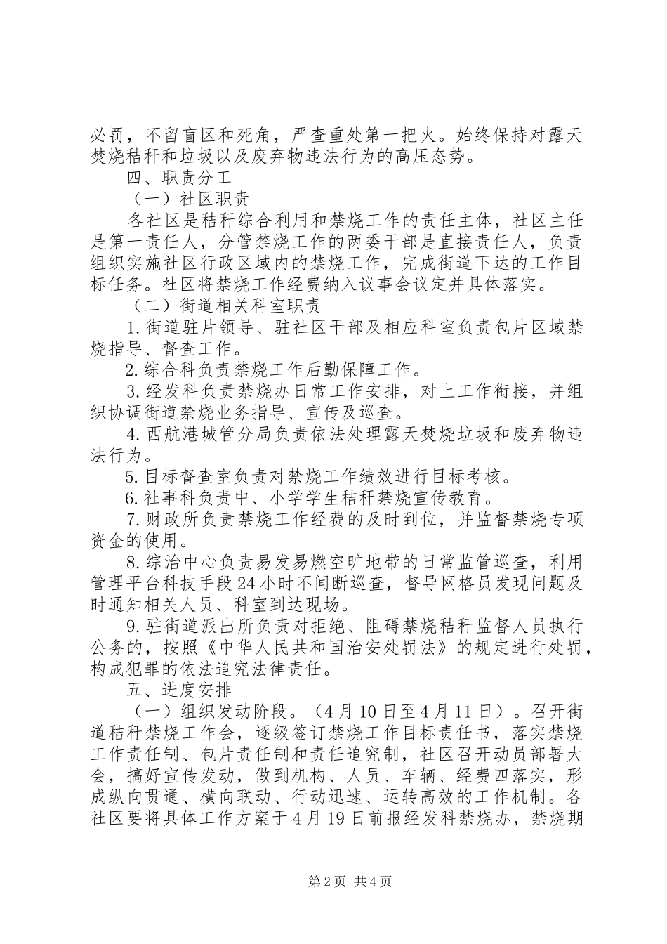 农作物秸秆综合利用和禁烧工作计划_第2页