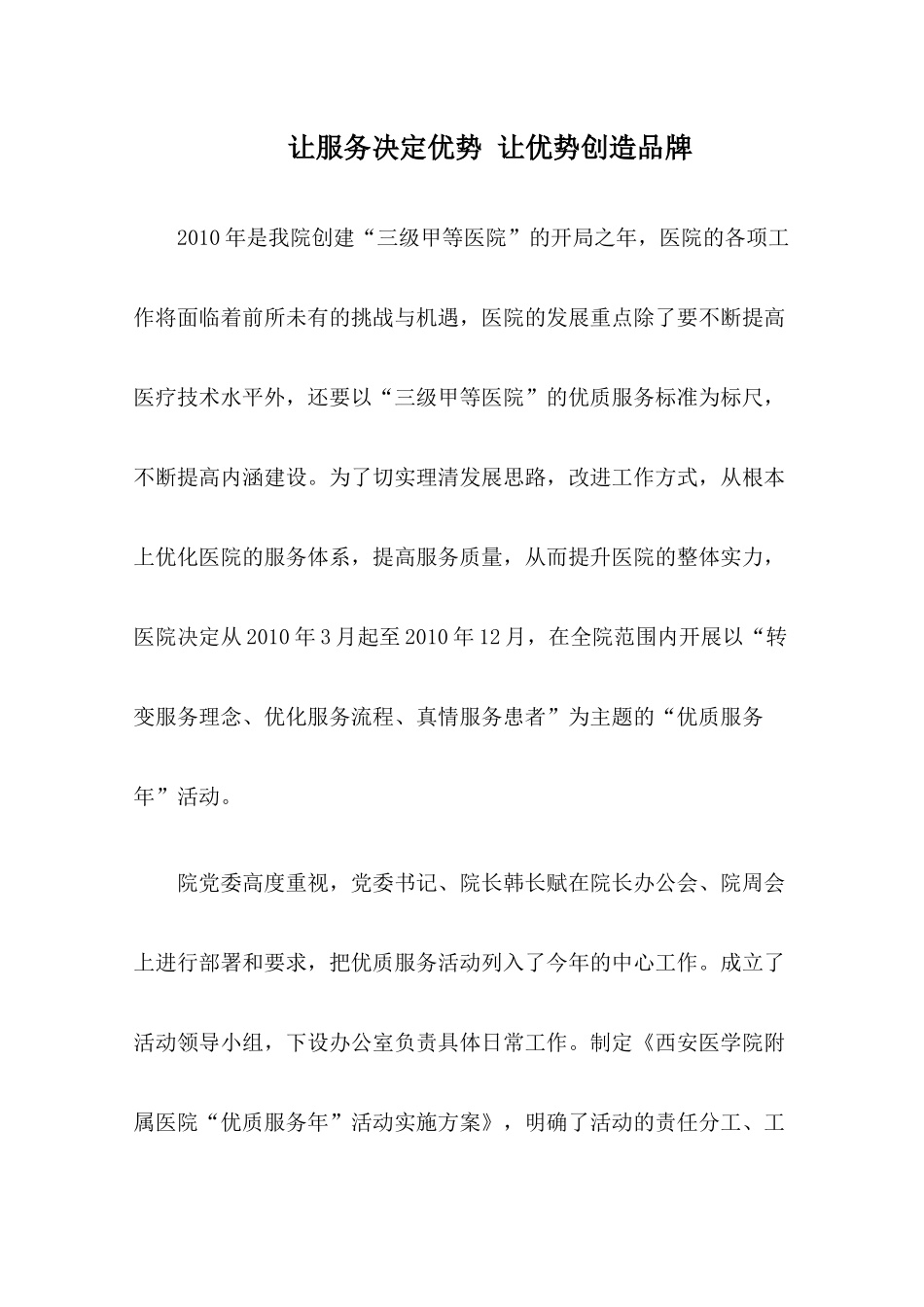 让服务决定优势让优势创造品牌_第1页