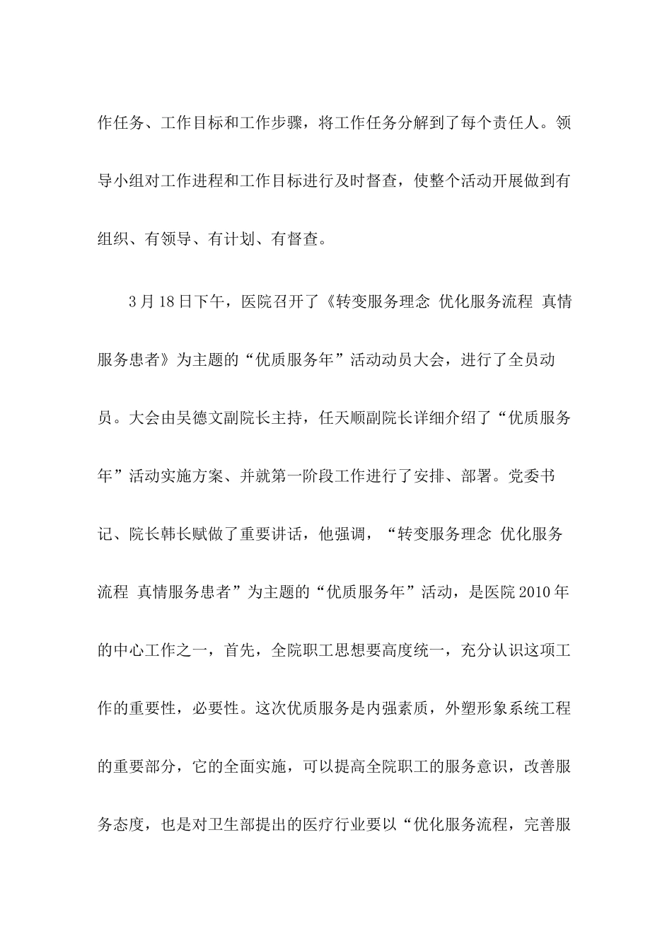 让服务决定优势让优势创造品牌_第2页