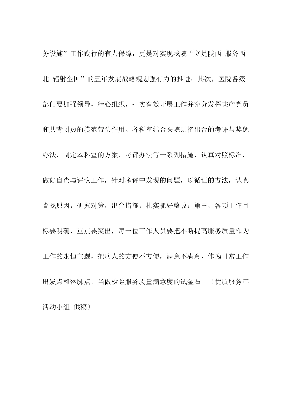 让服务决定优势让优势创造品牌_第3页