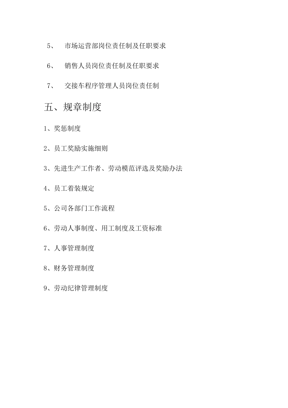 新能源汽车服务有限公司岗位职责及规则制度_第3页