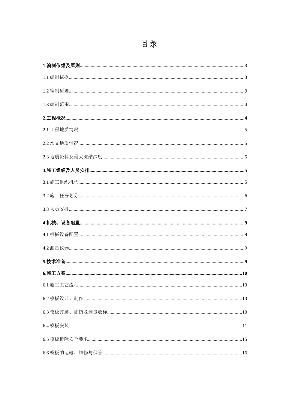 长西铁路CX-V标段高大模板专项施工方案_第2页