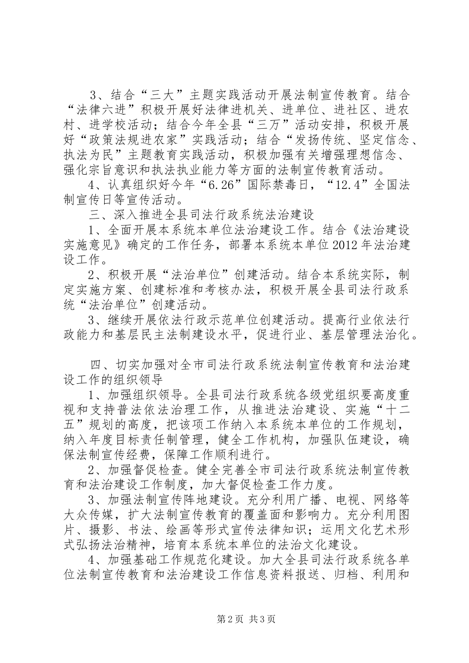 司法局法制宣教和建设工作计划_第2页
