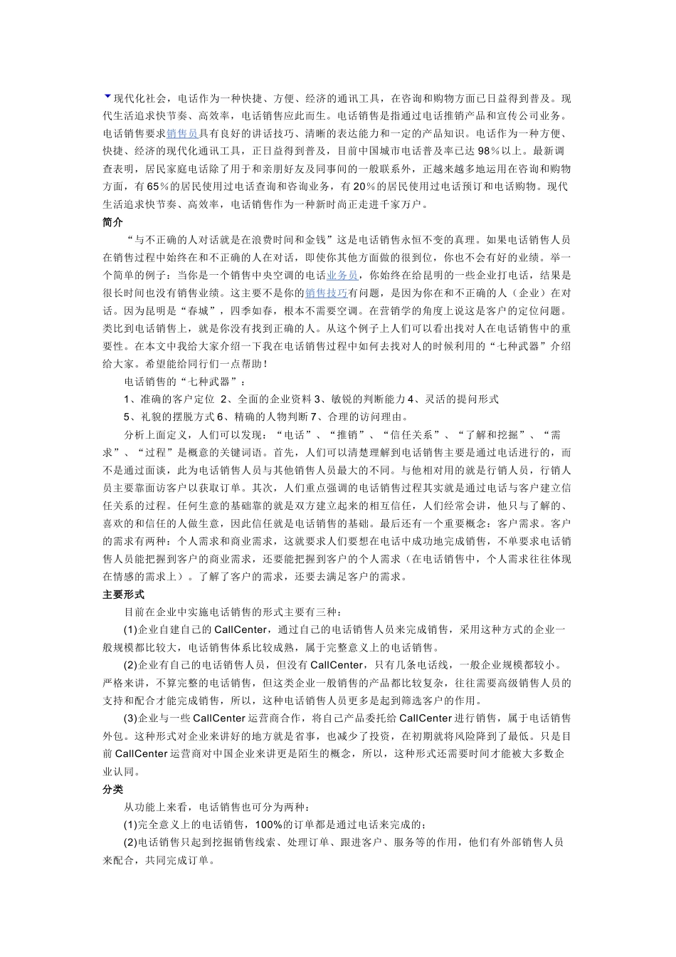 现代化社会里的电话营销_第1页