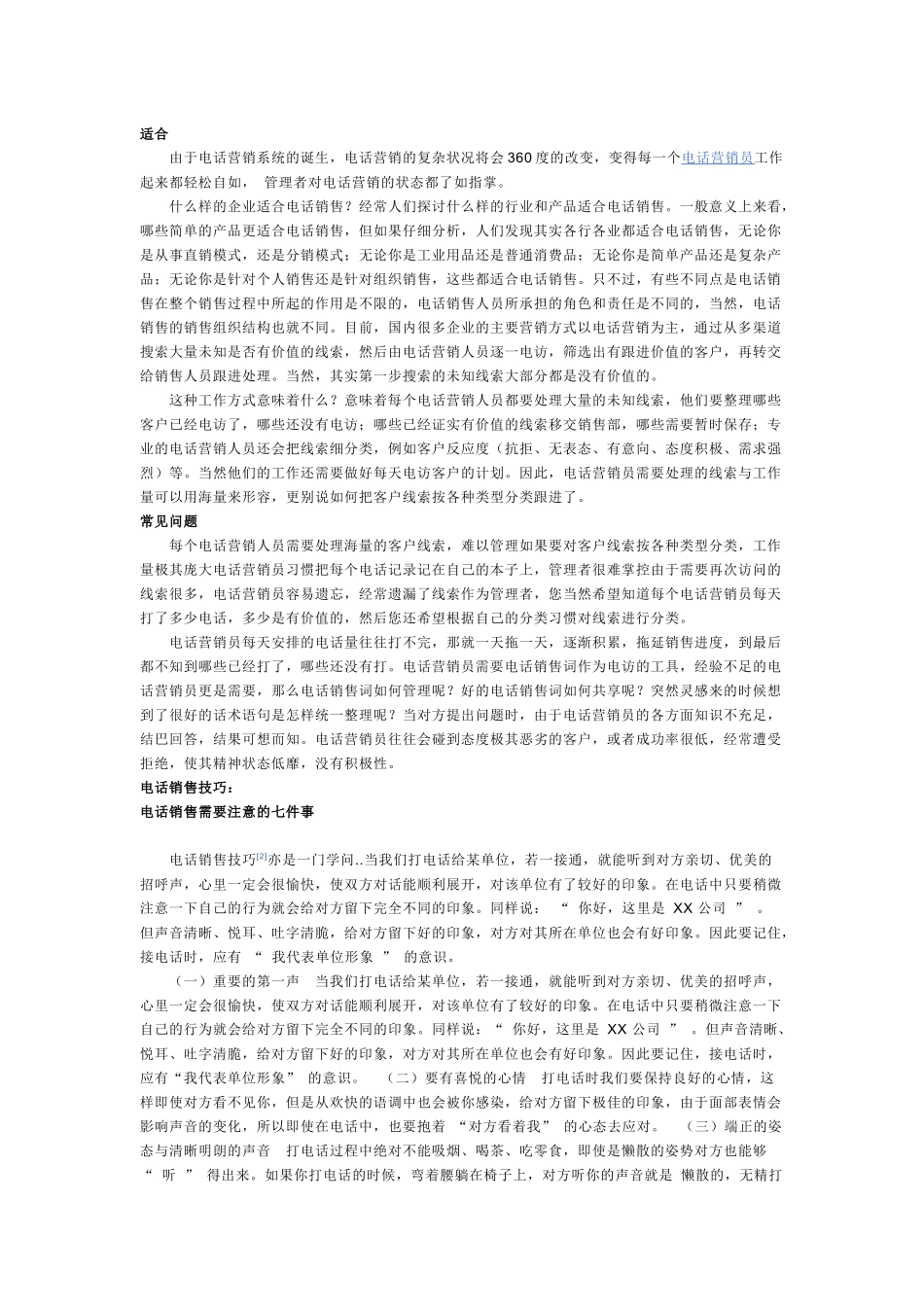 现代化社会里的电话营销_第2页