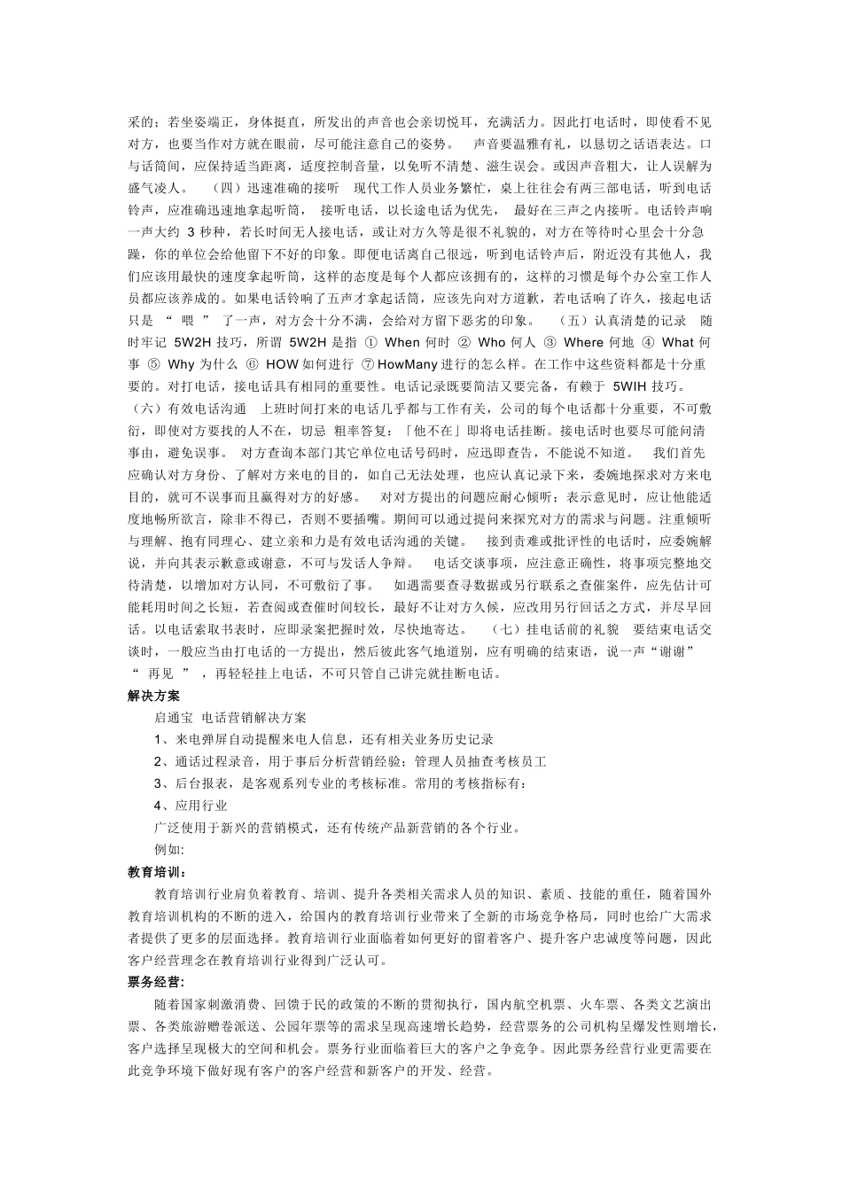 现代化社会里的电话营销_第3页