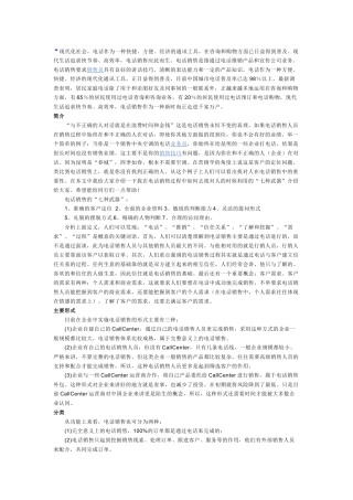 现代化社会里的电话营销