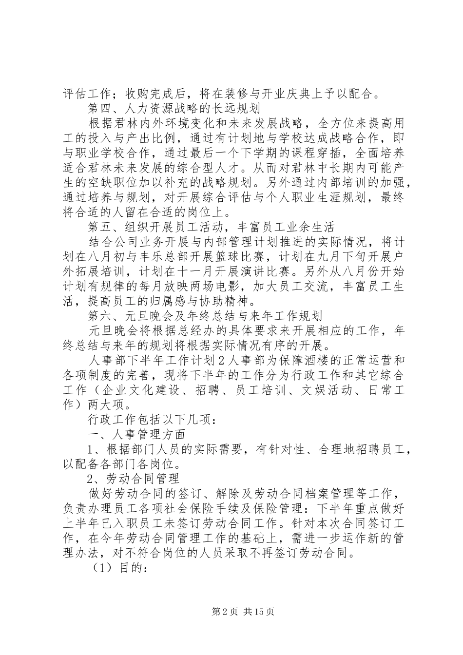 人事部下半年工作计划_第2页