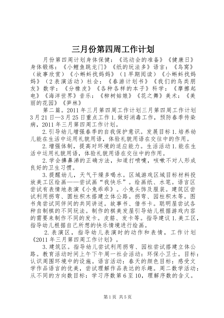 三月份第四周工作计划_第1页