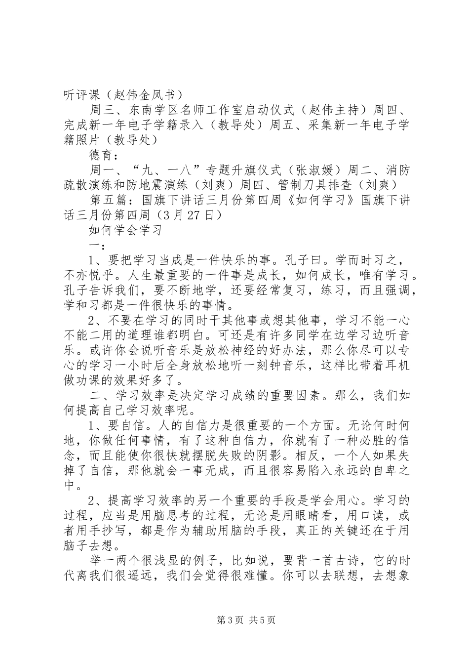 三月份第四周工作计划_第3页