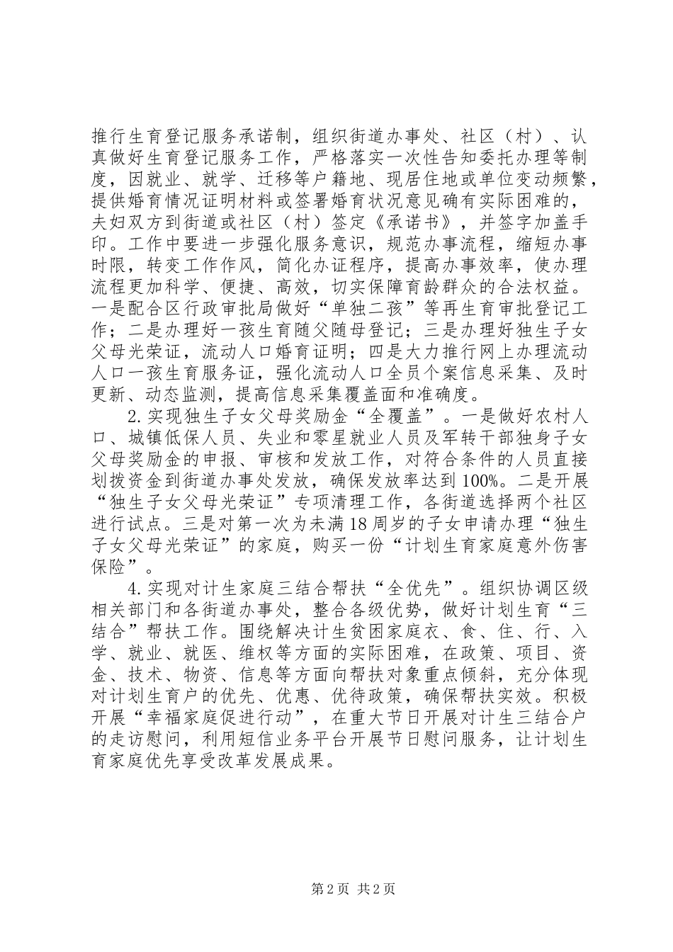区人口和计划生育局上半年工作报告材料_第2页