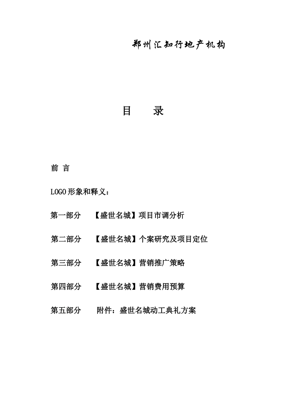 盛世名城营销推广方案_第2页