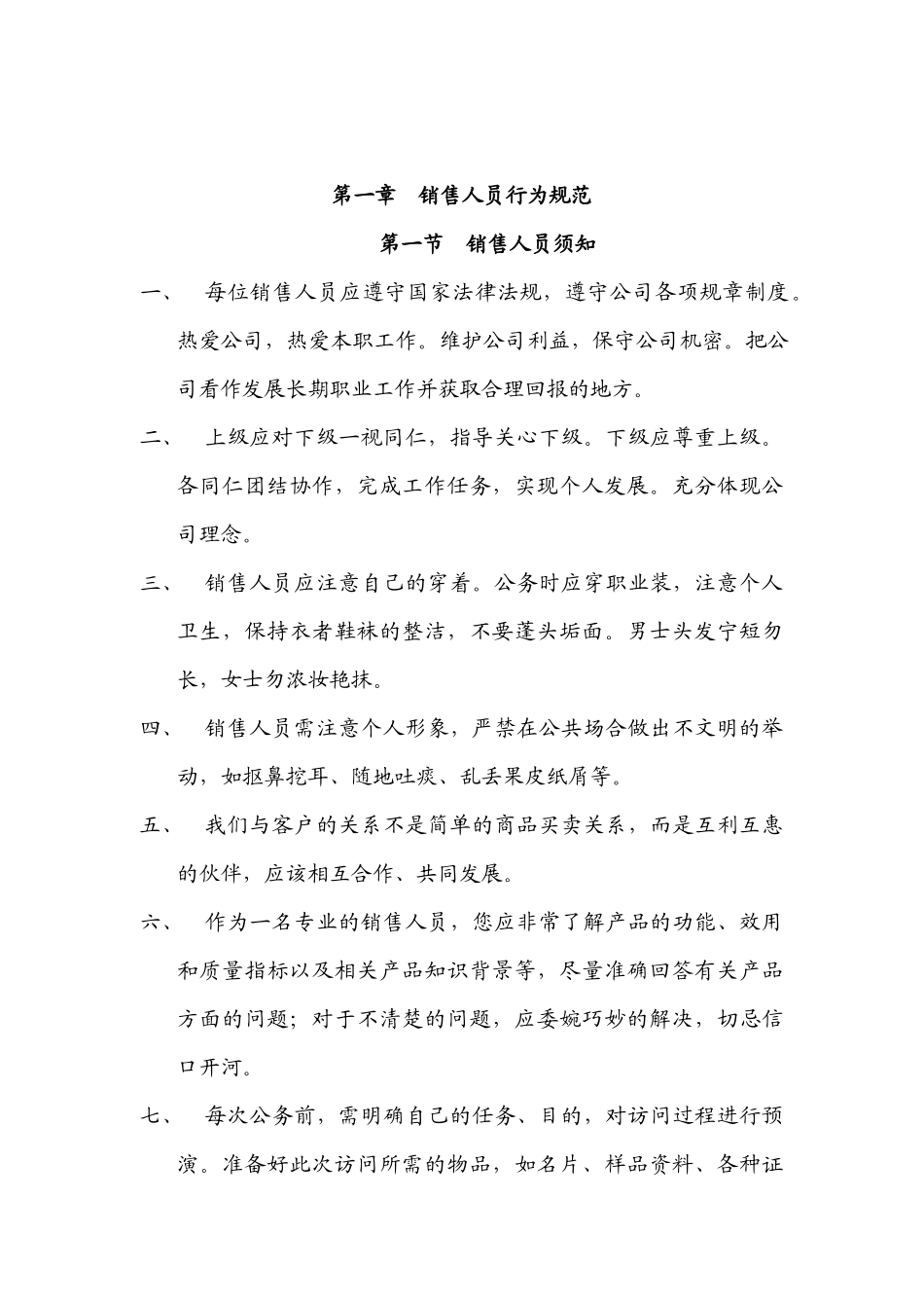 销售员的必备手册_第2页