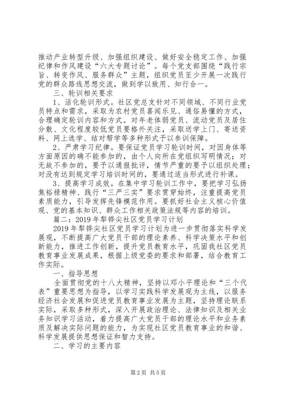 社区党员培训计划_第2页