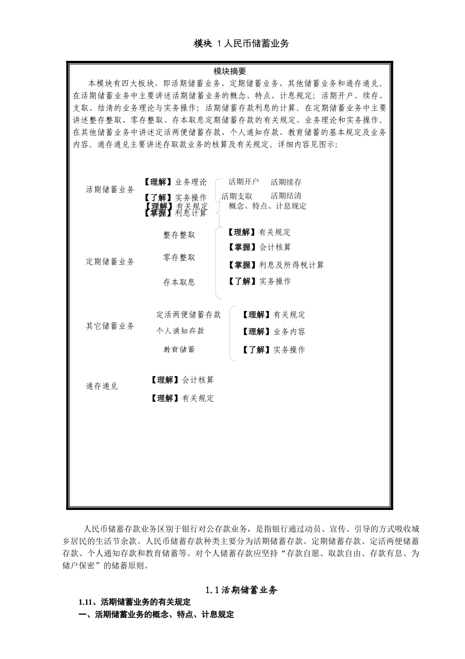 银行储蓄与出纳人民币储蓄业务_第1页