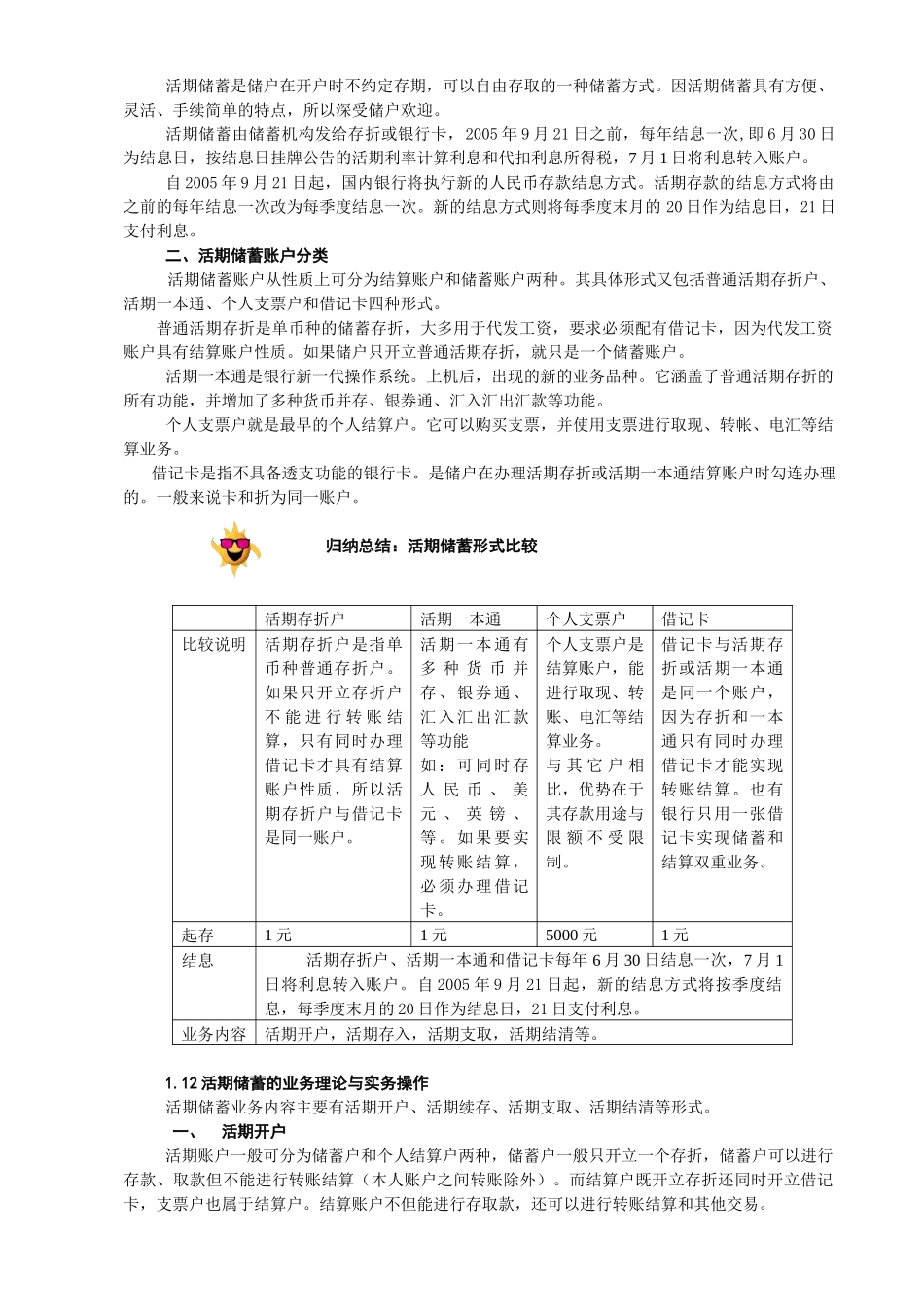 银行储蓄与出纳人民币储蓄业务_第2页