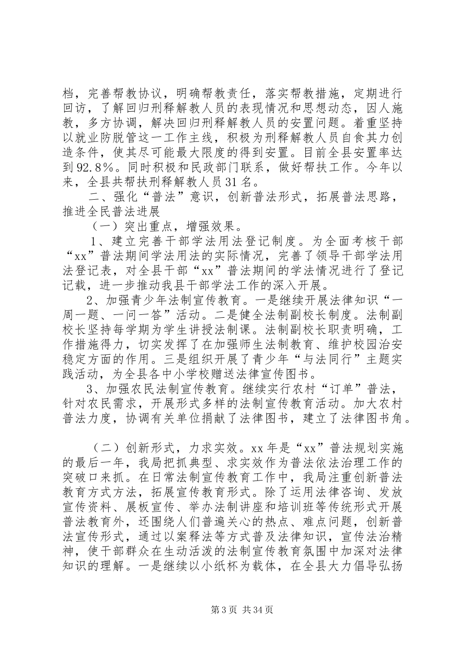 司法局XX年工作总结及XX年工作安排(精选多篇)_第3页