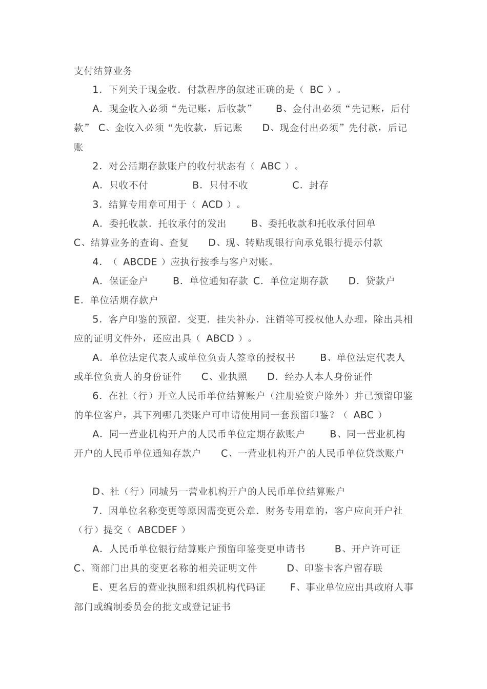 支付结算业务_第1页