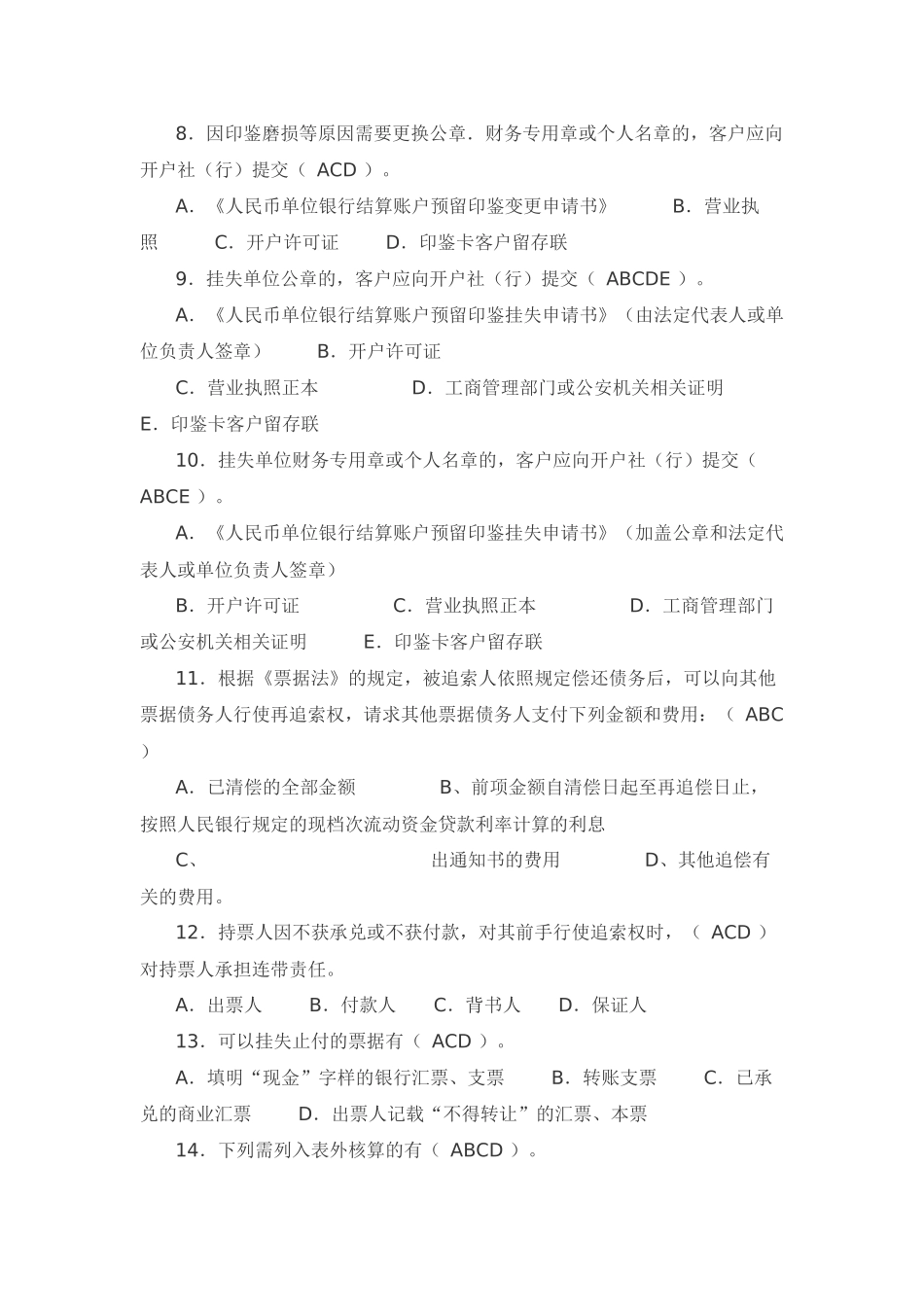 支付结算业务_第2页