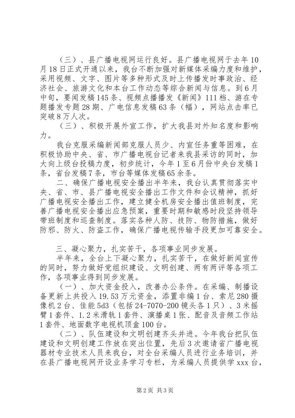 县广播电视台个人工作总结及计划_第2页