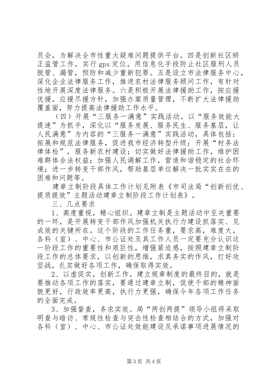 司法局建章立制工作计划_第3页