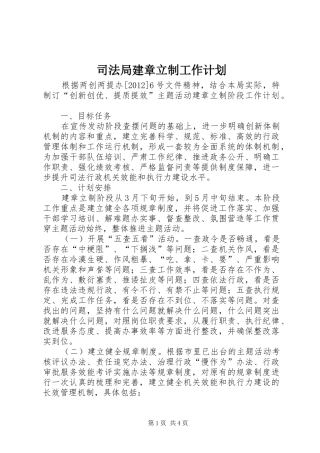 司法局建章立制工作计划